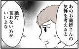「【漫画】両親には妊娠を報告するが姉には言わないように頼もう【私を嫌う姉から離れるまで Vol.8】」の画像4