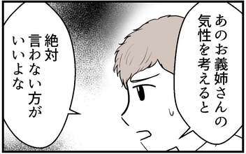 【漫画】両親には妊娠を報告するが姉には言わないように頼もう【私を嫌う姉から離れるまで Vol.8】