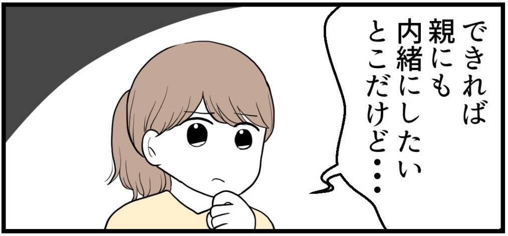 【漫画】両親には妊娠を報告するが姉には言わないように頼もう【私を嫌う姉から離れるまで Vol.8】