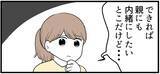 「【漫画】両親には妊娠を報告するが姉には言わないように頼もう【私を嫌う姉から離れるまで Vol.8】」の画像8