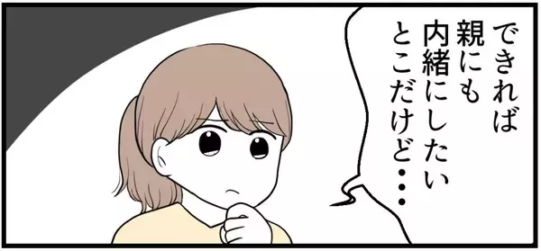 「【漫画】両親には妊娠を報告するが姉には言わないように頼もう【私を嫌う姉から離れるまで Vol.8】」の画像