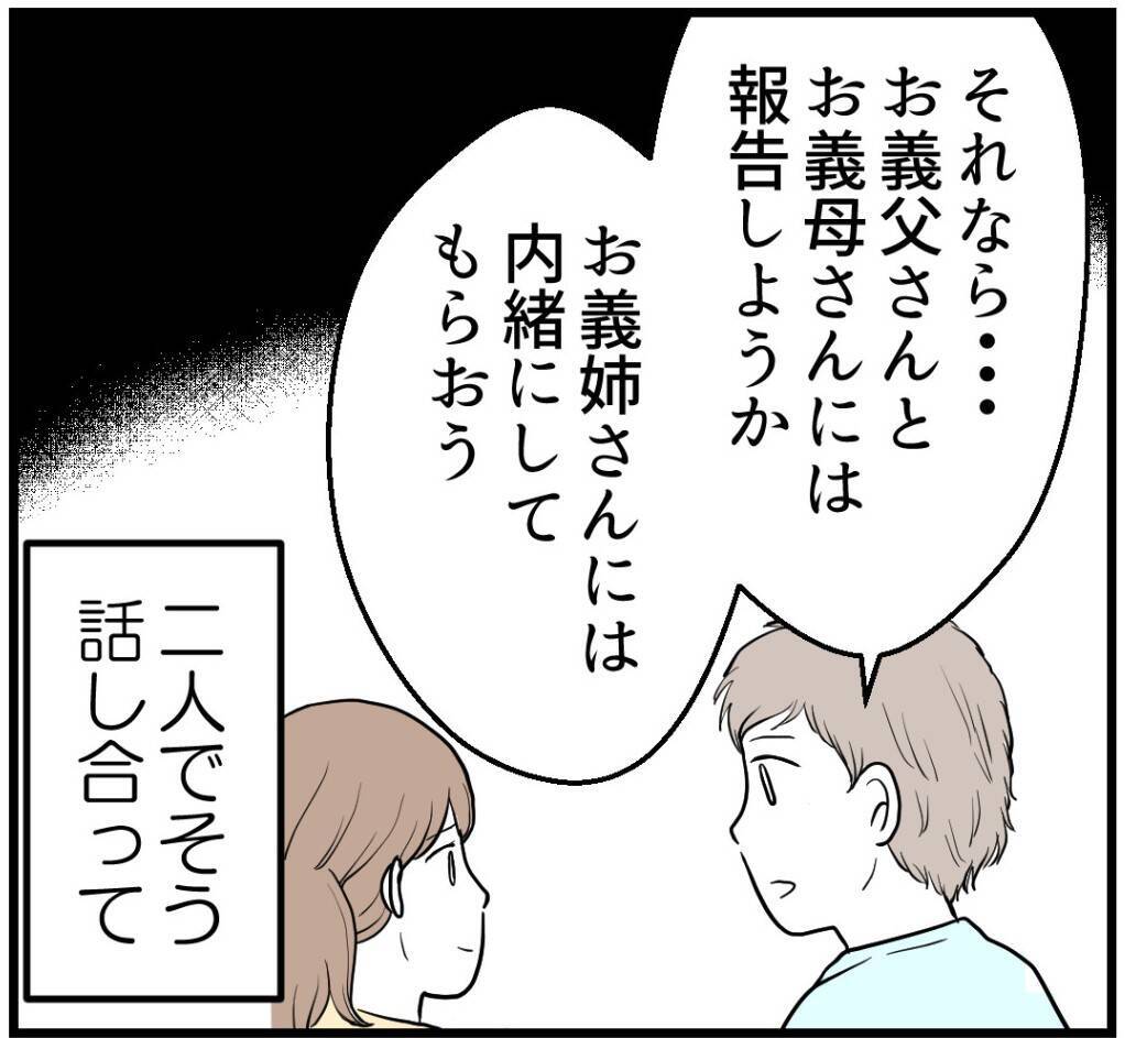 【漫画】両親には妊娠を報告するが姉には言わないように頼もう【私を嫌う姉から離れるまで Vol.8】