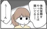 「【漫画】両親には妊娠を報告するが姉には言わないように頼もう【私を嫌う姉から離れるまで Vol.8】」の画像3