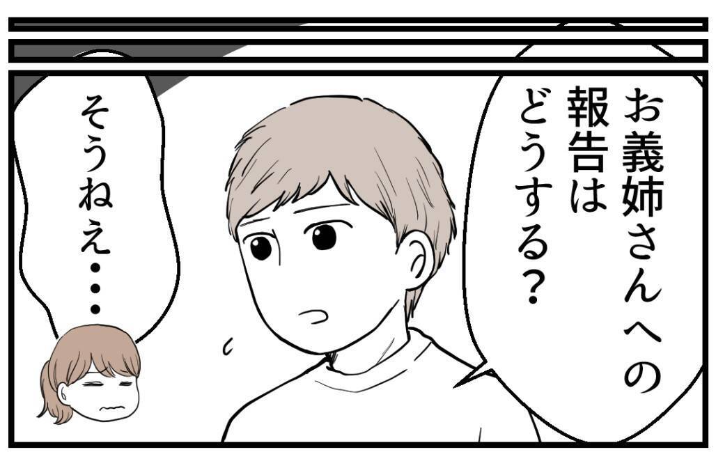 【漫画】両親には妊娠を報告するが姉には言わないように頼もう【私を嫌う姉から離れるまで Vol.8】