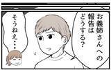 「【漫画】両親には妊娠を報告するが姉には言わないように頼もう【私を嫌う姉から離れるまで Vol.8】」の画像1
