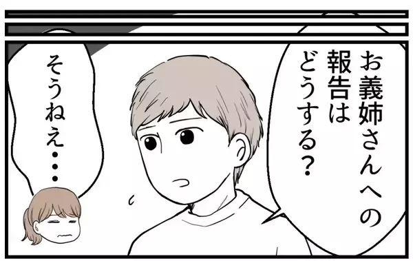 「【漫画】両親には妊娠を報告するが姉には言わないように頼もう【私を嫌う姉から離れるまで Vol.8】」の画像