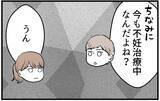 「【漫画】両親には妊娠を報告するが姉には言わないように頼もう【私を嫌う姉から離れるまで Vol.8】」の画像2