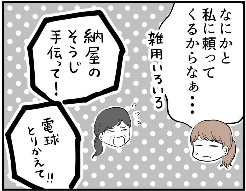 【漫画】両親には妊娠を報告するが姉には言わないように頼もう【私を嫌う姉から離れるまで Vol.8】