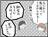 「【漫画】両親には妊娠を報告するが姉には言わないように頼もう【私を嫌う姉から離れるまで Vol.8】」の画像9