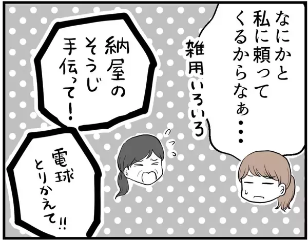 「【漫画】両親には妊娠を報告するが姉には言わないように頼もう【私を嫌う姉から離れるまで Vol.8】」の画像