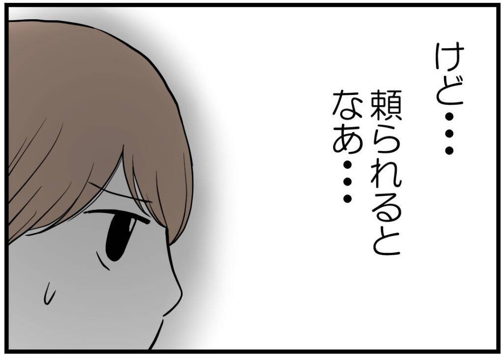 【漫画】両親には妊娠を報告するが姉には言わないように頼もう【私を嫌う姉から離れるまで Vol.8】