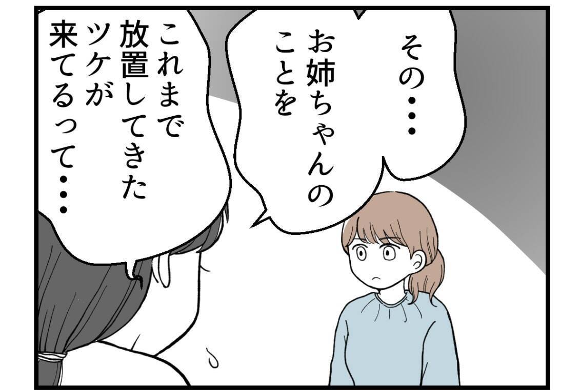【漫画】母が私に「我慢させたり頼り過ぎた」と反省【私を嫌う姉から離れるまで Vol.48】