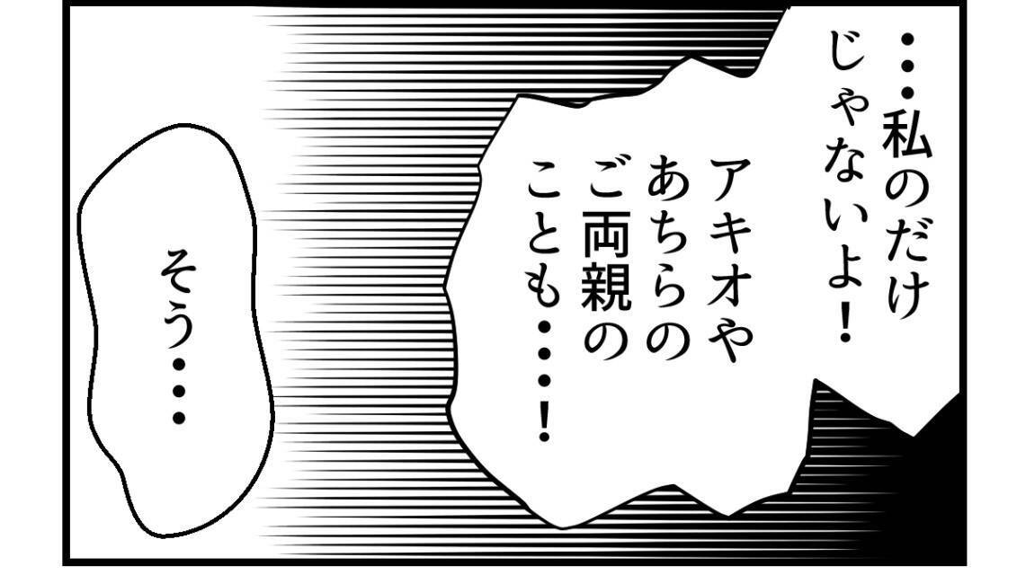 【漫画】母が私に「我慢させたり頼り過ぎた」と反省【私を嫌う姉から離れるまで Vol.48】