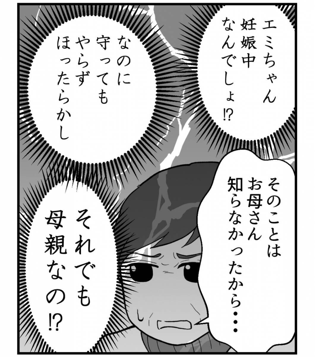 【漫画】母が私に「我慢させたり頼り過ぎた」と反省【私を嫌う姉から離れるまで Vol.48】