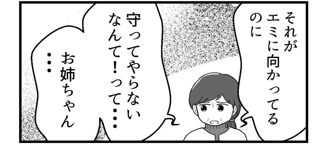 【漫画】母が私に「我慢させたり頼り過ぎた」と反省【私を嫌う姉から離れるまで Vol.48】