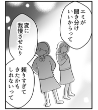 【漫画】母が私に「我慢させたり頼り過ぎた」と反省【私を嫌う姉から離れるまで Vol.48】