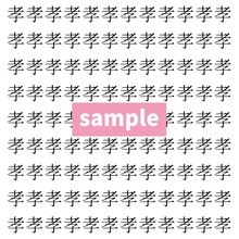 【漢字探し】ずらっと並んだ「孝」の中にまぎれた別の漢字一文字は？