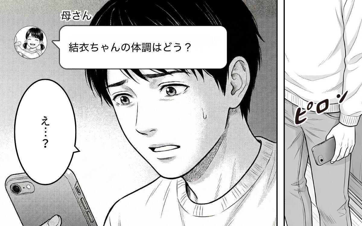 「あなたに相談して何になるの？」娘の体調不良も知らされず、「うるさい」と一喝されて…