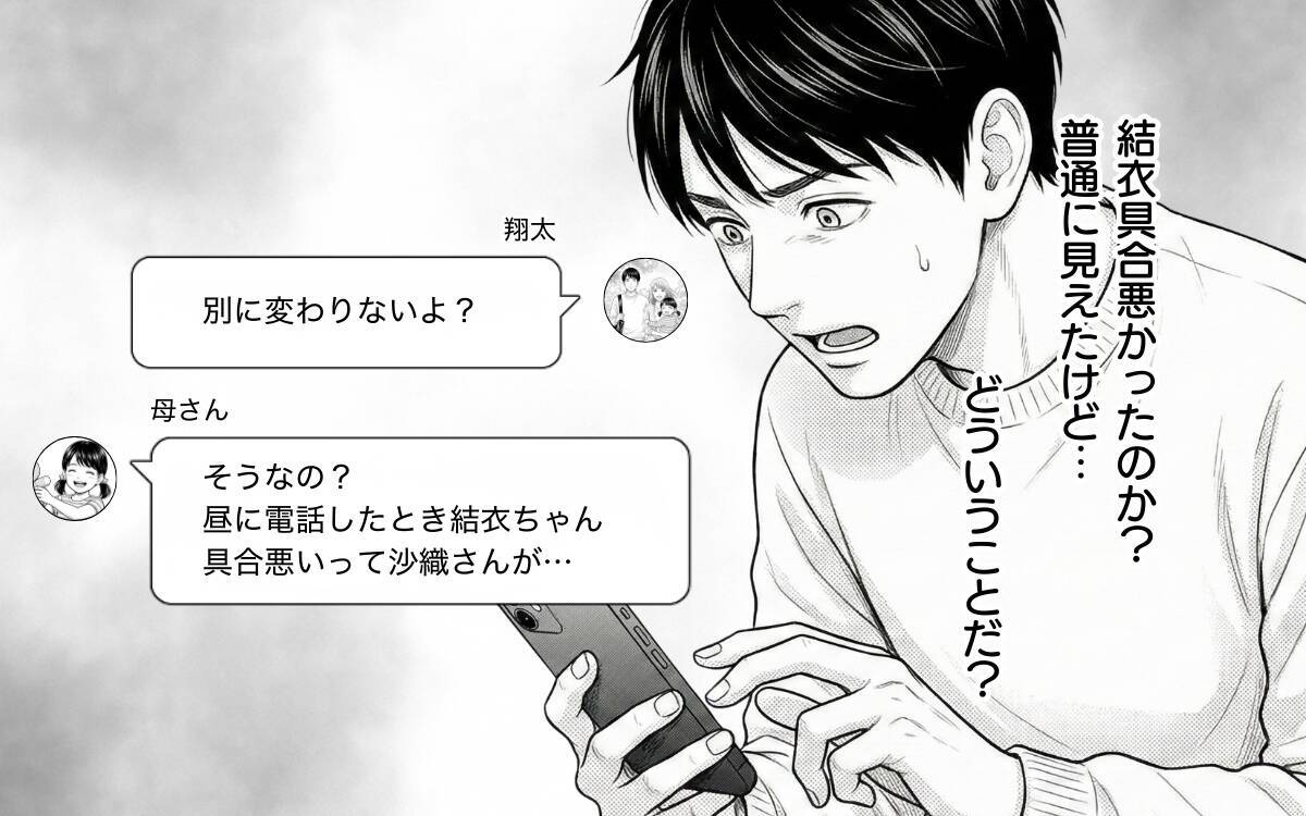 「あなたに相談して何になるの？」娘の体調不良も知らされず、「うるさい」と一喝されて…