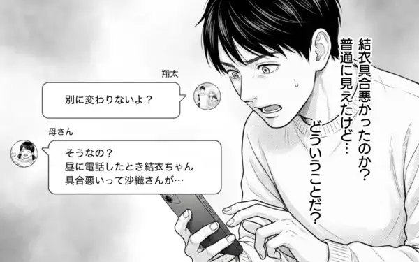 「「あなたに相談して何になるの？」娘の体調不良も知らされず、「うるさい」と一喝されて…」の画像