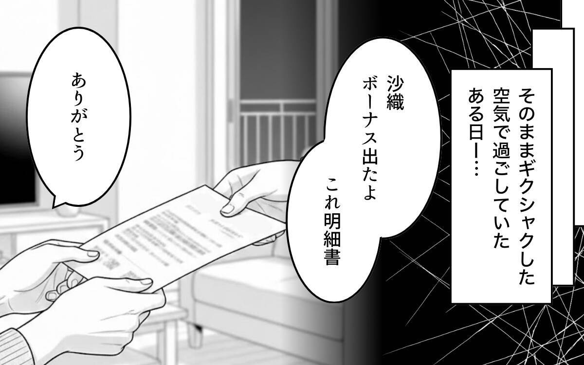 「あなたに相談して何になるの？」娘の体調不良も知らされず、「うるさい」と一喝されて…
