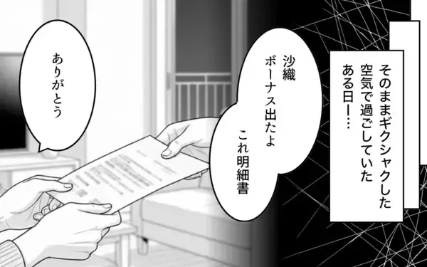 「「あなたに相談して何になるの？」娘の体調不良も知らされず、「うるさい」と一喝されて…」の画像