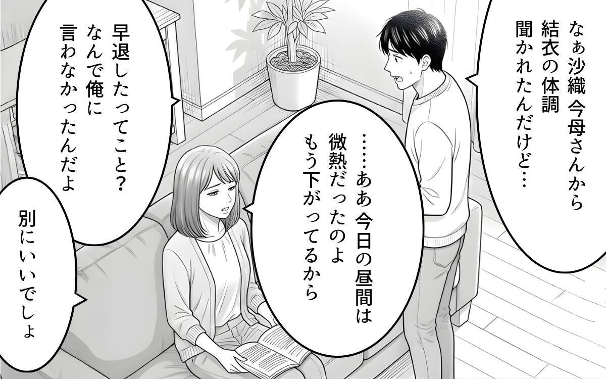「あなたに相談して何になるの？」娘の体調不良も知らされず、「うるさい」と一喝されて…