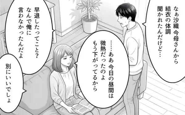 「「あなたに相談して何になるの？」娘の体調不良も知らされず、「うるさい」と一喝されて…」の画像