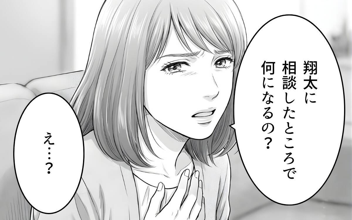 「あなたに相談して何になるの？」娘の体調不良も知らされず、「うるさい」と一喝されて…