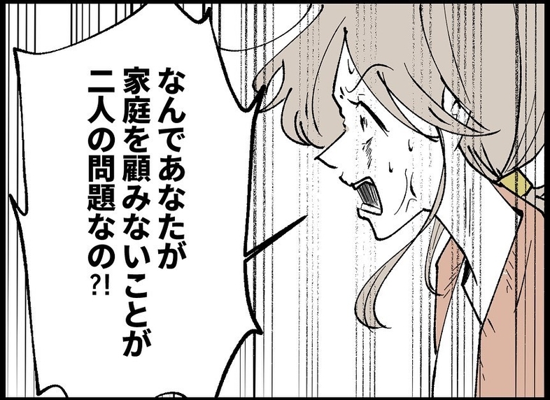 【漫画】夫は変わった…私は今までの不満が噴出！ 夫を責め立てる【僕たちは親になりたい Vol.48】