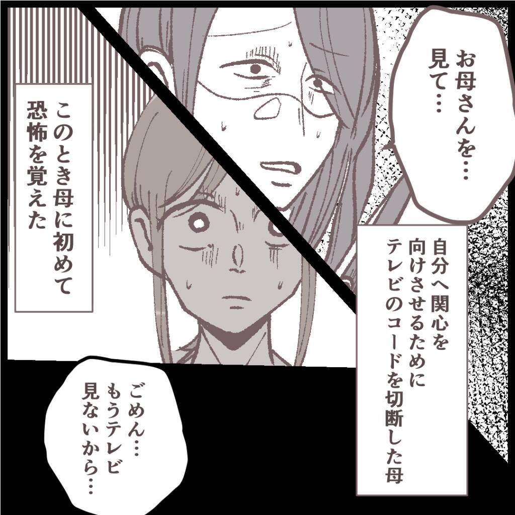 娘に執着するあまり、ついに物にまで嫉妬…初めて母親に覚えた恐怖