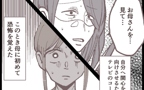 娘に執着するあまり、ついに物にまで嫉妬…初めて母親に覚えた恐怖の画像