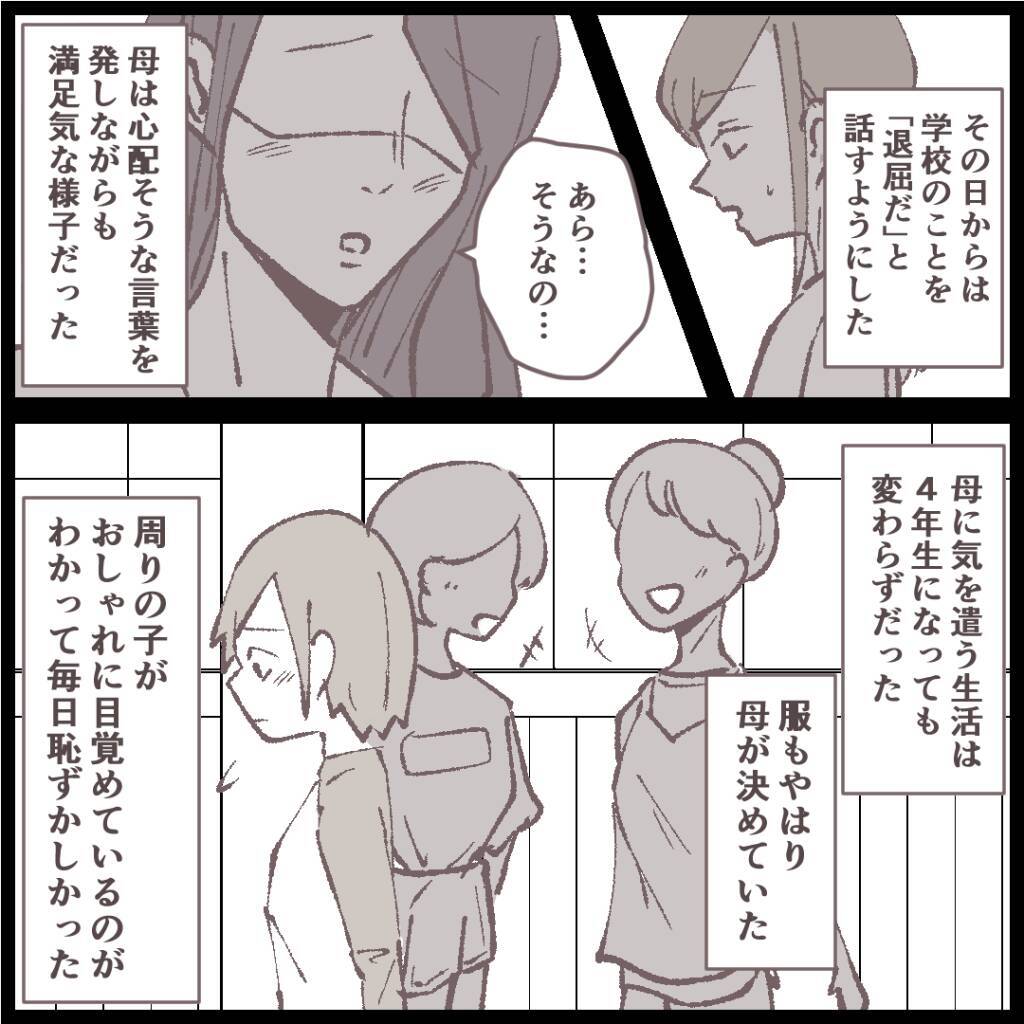 娘に執着するあまり、ついに物にまで嫉妬…初めて母親に覚えた恐怖