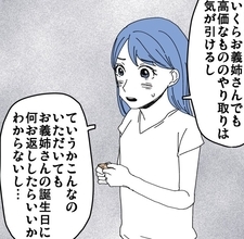 【漫画】義姉との付き合いでお金に関してはちょっと悩み【8桁の使途不明金 Vol.5】