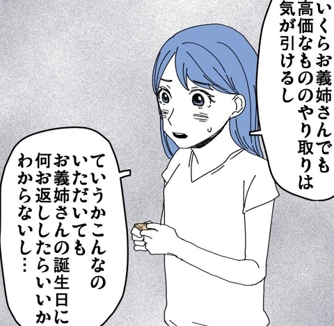 【漫画】義姉との付き合いでお金に関してはちょっと悩み【8桁の使途不明金 Vol.5】の画像