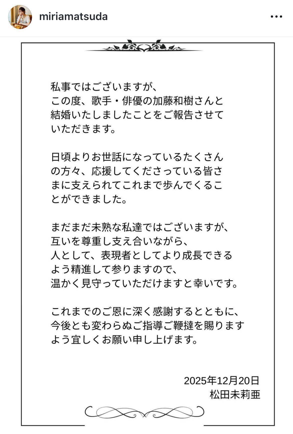 劇団四季所属の女優・松田未莉亜が歌手・俳優の加藤和樹との結婚を発表