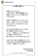 劇団四季所属の女優・松田未莉亜が歌手・俳優の加藤和樹との結婚を発表