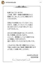 劇団四季所属の女優・松田未莉亜が歌手・俳優の加藤和樹との結婚を発表