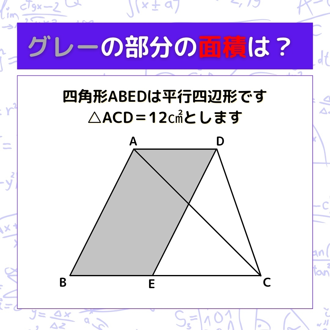 【図形問題】グレーの部分の面積を求めよ！＜Vol.199＞