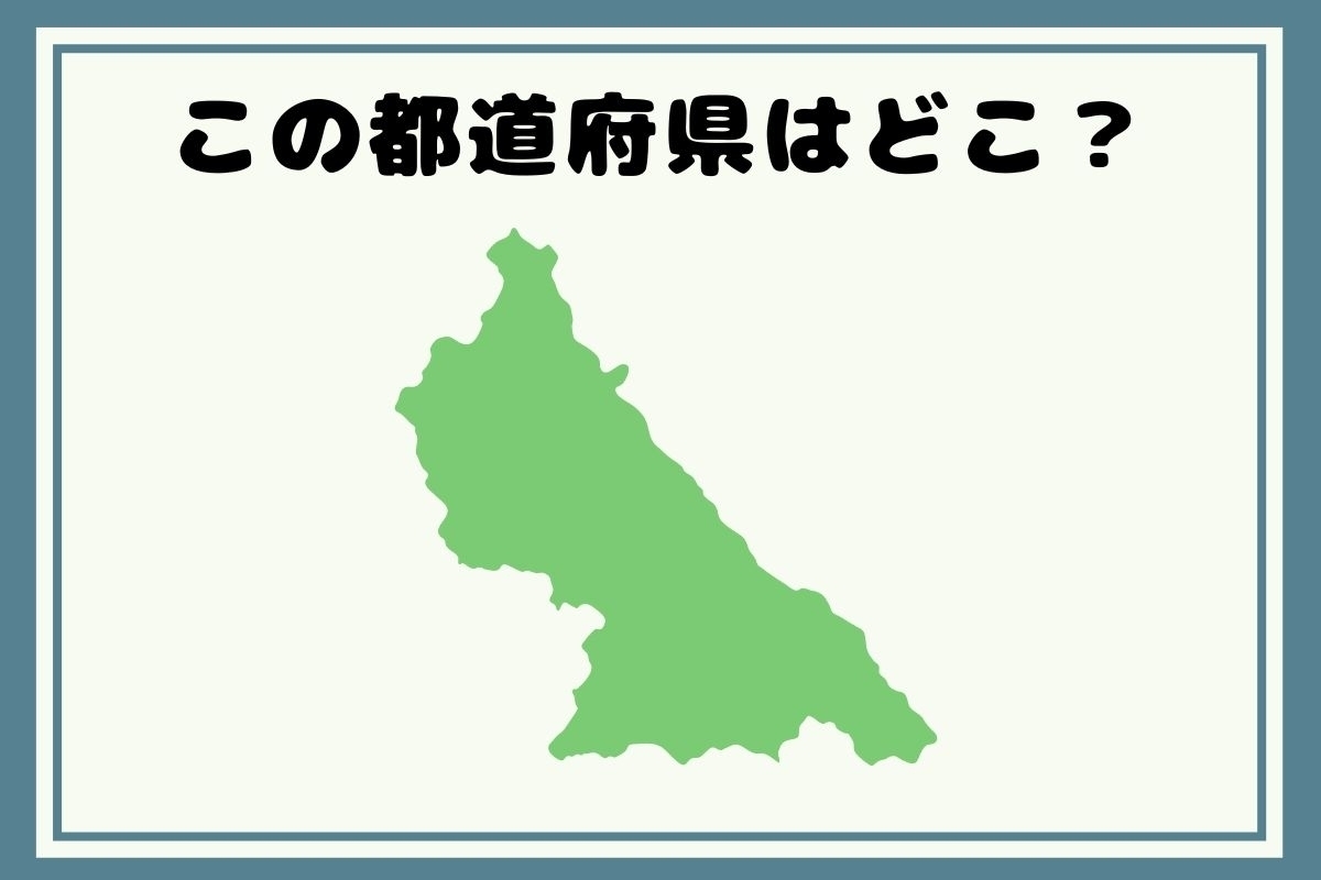 【ヒントあり】回転！都道府県シルエットクイズ＜Vol.129＞