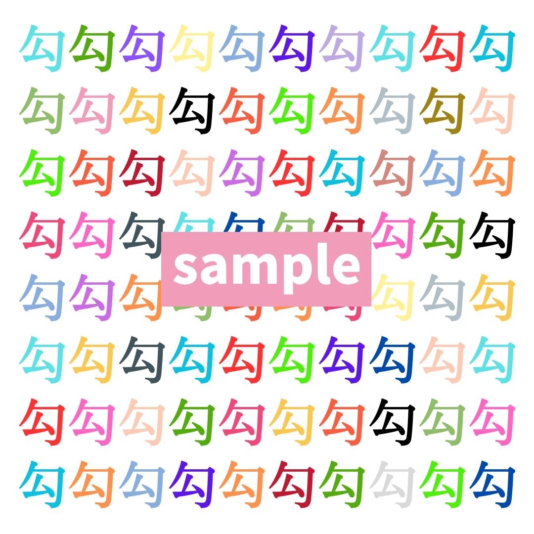 【仲間はずれ探し Vol.688】一つだけ違う漢字がまぎれています。どこにあるかわかりますか？