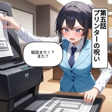【漫画】紙詰まりに再起動？誰もが経験する“オフィス機器トラブル【OL茶番劇Vol.5】【OL茶番劇 Vol. 5】