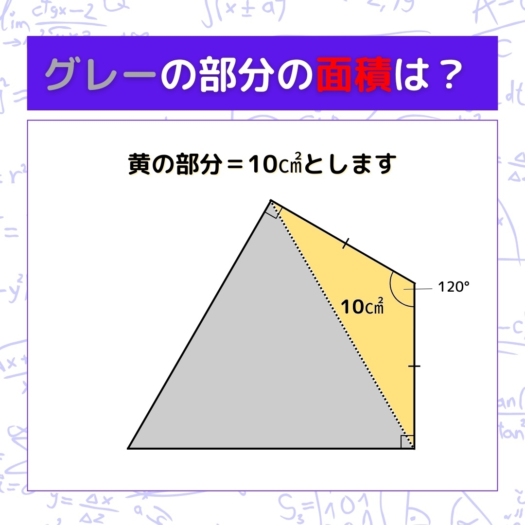 【図形問題】グレーの部分の面積を求めよ！＜Vol.1096＞