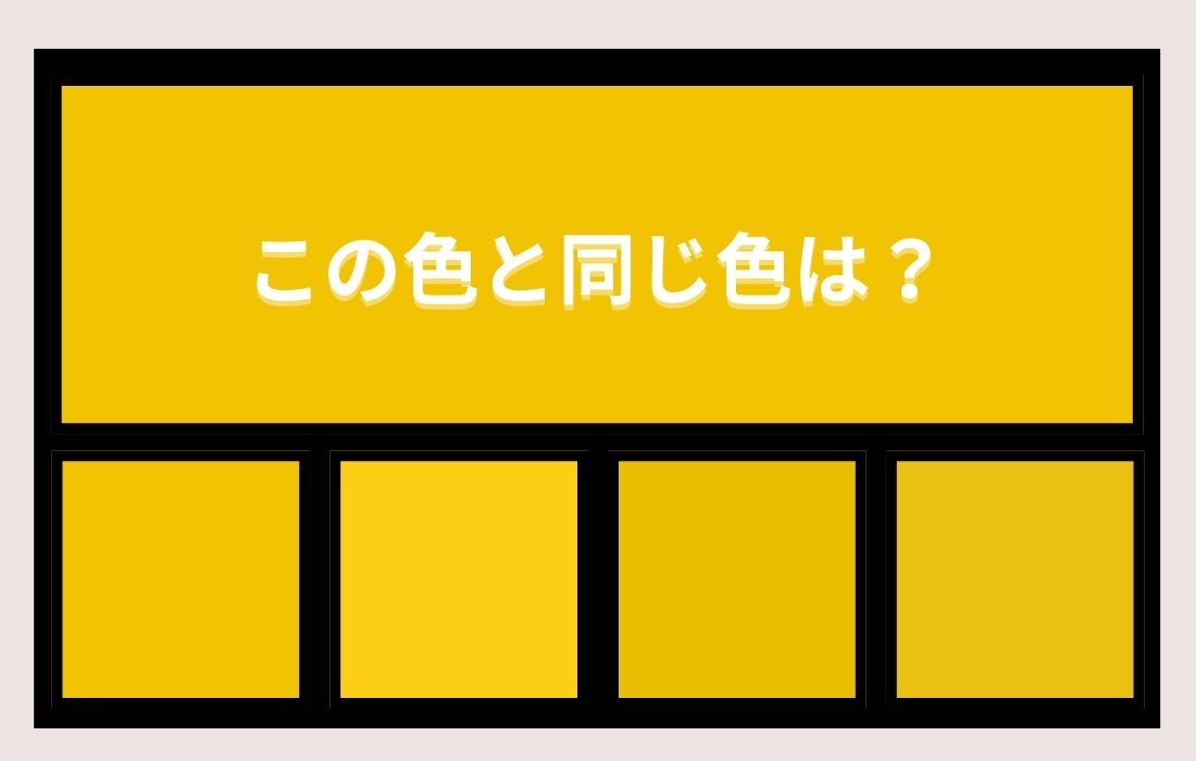 【色彩テスト】あなたの色彩感覚レベルは？＜Vol.1054＞