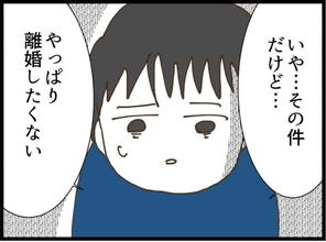 【漫画】離婚したくない！やり直したい！と嫁に訴えてみた【同居が嫌で仕方ない Vol.116】