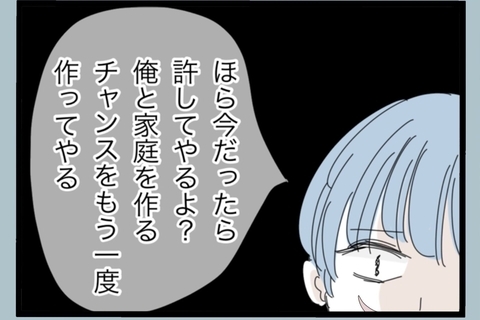 【漫画】「今なら許してやる」まだそんなこと言う？【モラハラから脱却できますか？ Vol.188】の画像