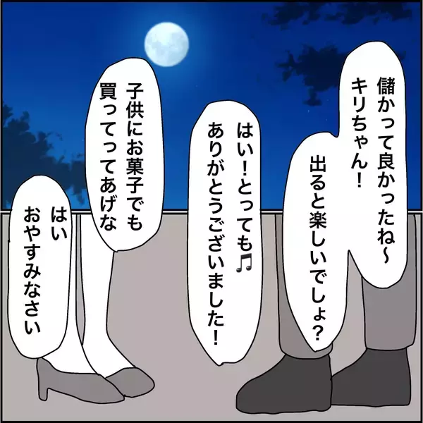 「【漫画】大当たりで2万円ゲット！ 気分がいい！【義母から800万円奪った兄嫁の末路 Vol.55】」の画像