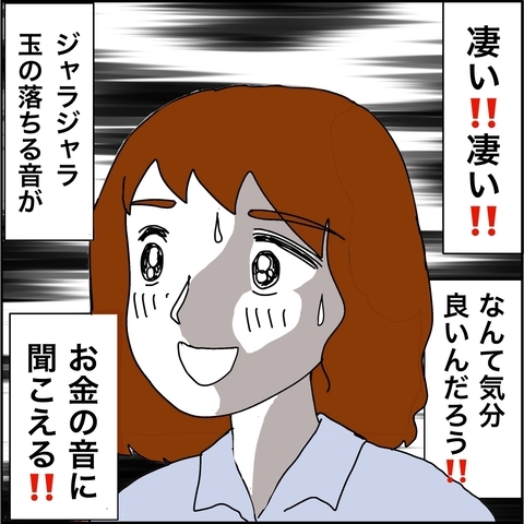 【漫画】大当たりで2万円ゲット！ 気分がいい！【義母から800万円奪った兄嫁の末路 Vol.55】の画像