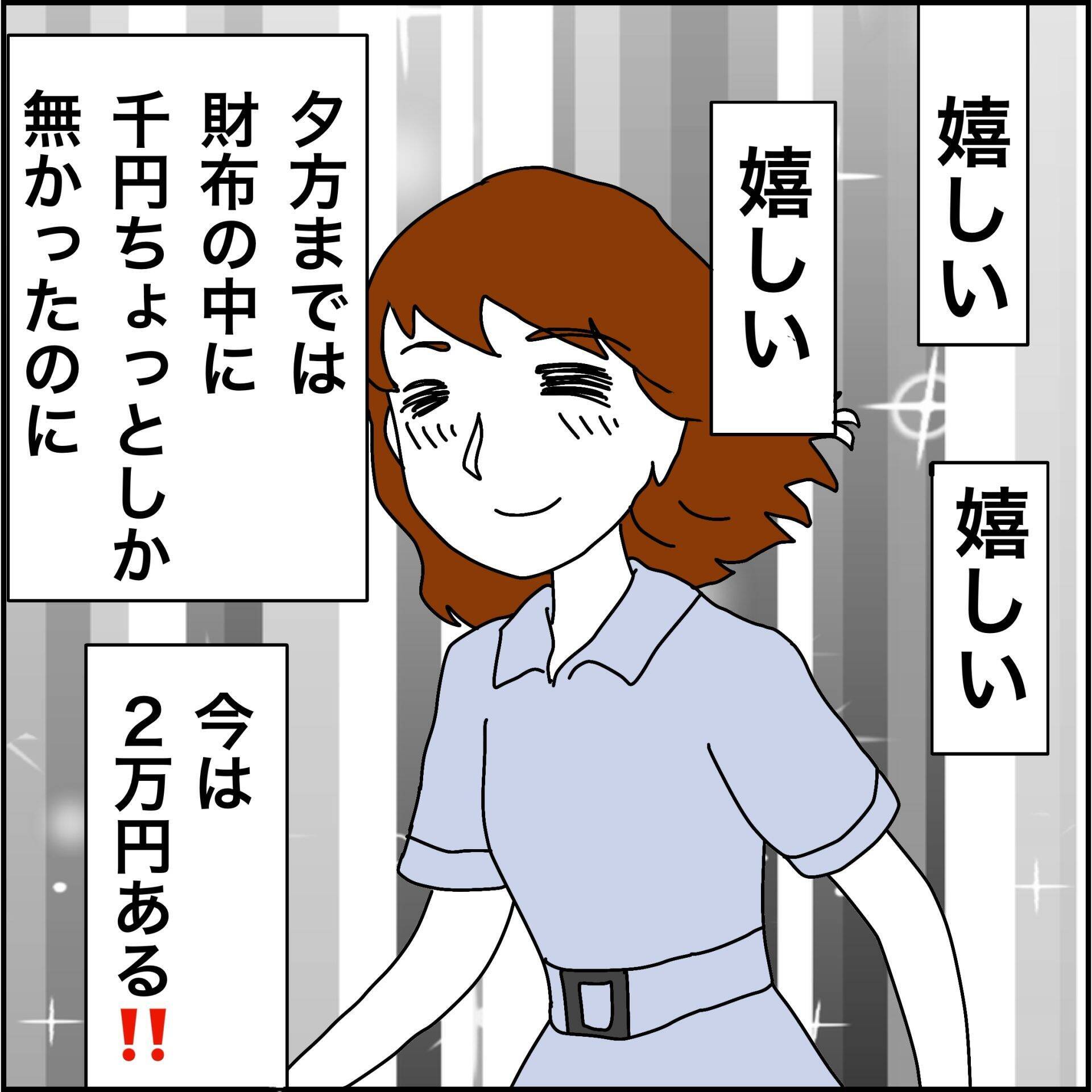 【漫画】大当たりで2万円ゲット！ 気分がいい！【義母から800万円奪った兄嫁の末路 Vol.55】