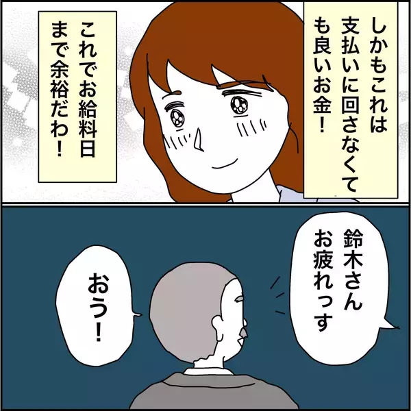 「【漫画】大当たりで2万円ゲット！ 気分がいい！【義母から800万円奪った兄嫁の末路 Vol.55】」の画像